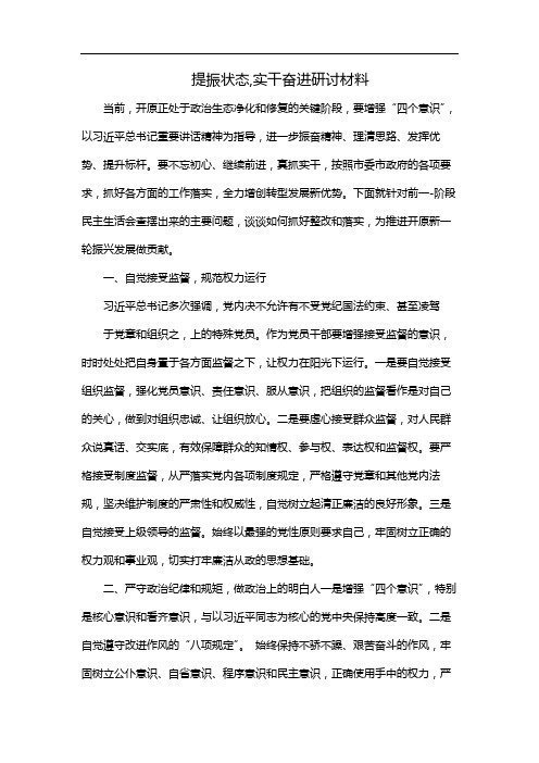 提振状态,实干奋进研讨材料