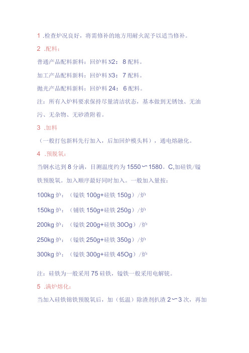 不锈钢炉前熔炼操作规范