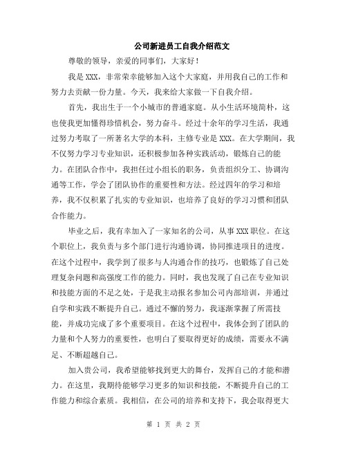 公司新进员工自我介绍范文