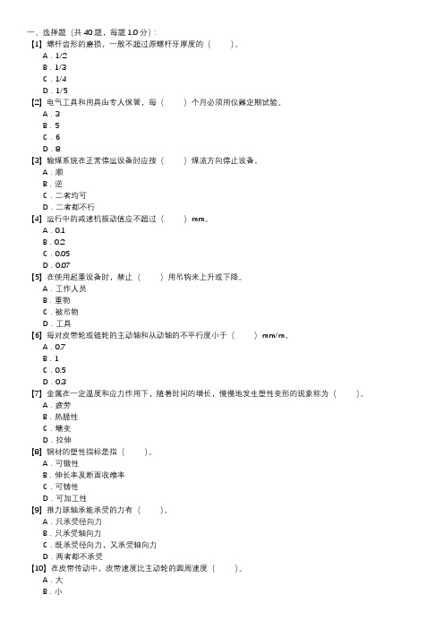 输煤机械检修技能试卷(第104套)