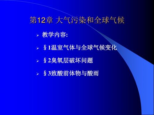 温室气体臭氧空洞