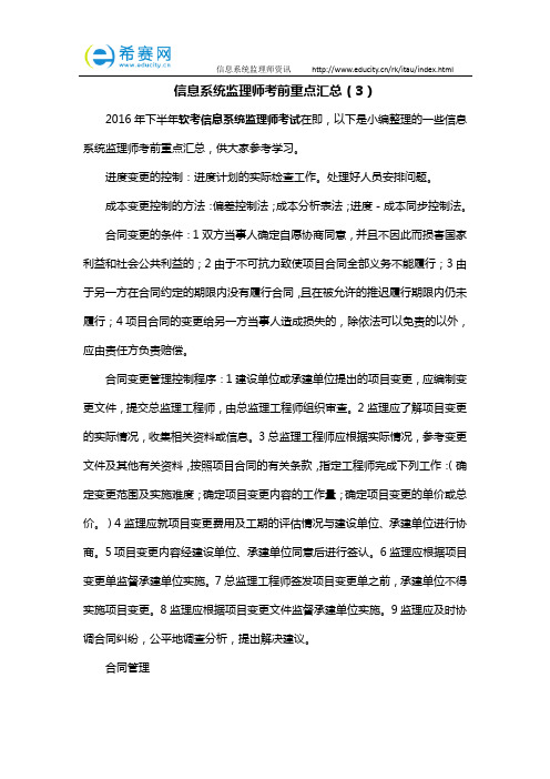 信息系统监理师考前重点汇总(3)