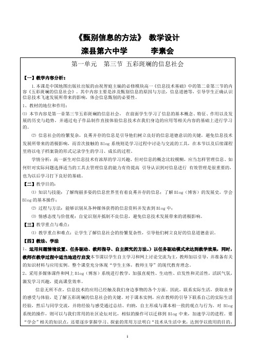 甄别信息的方法教学设计