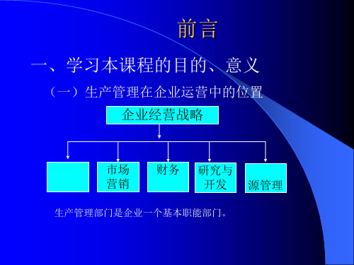 生产计划与控制理论培训讲座