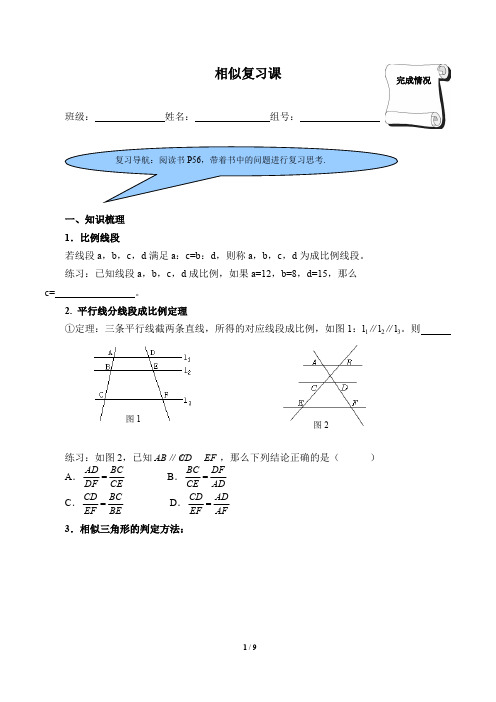 相似复习课(含答案)  高效学习导学案