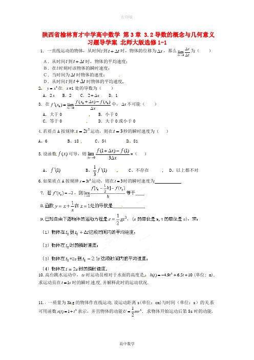 北师大版数学-选修1-1 第3章 3.2导数的概念与几何意义习题导学案