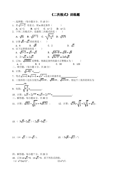 二次根式单元测试题(学校九年级)