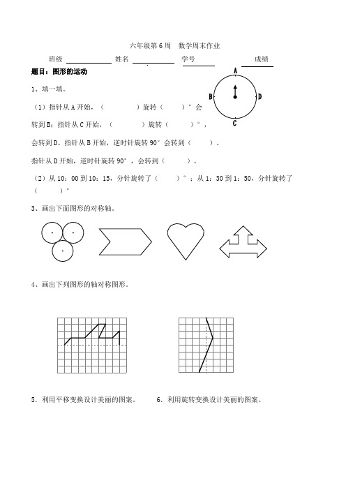 六年级下册数学周末作业-第6周｜北师大版