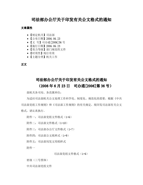 司法部办公厅关于印发有关公文格式的通知