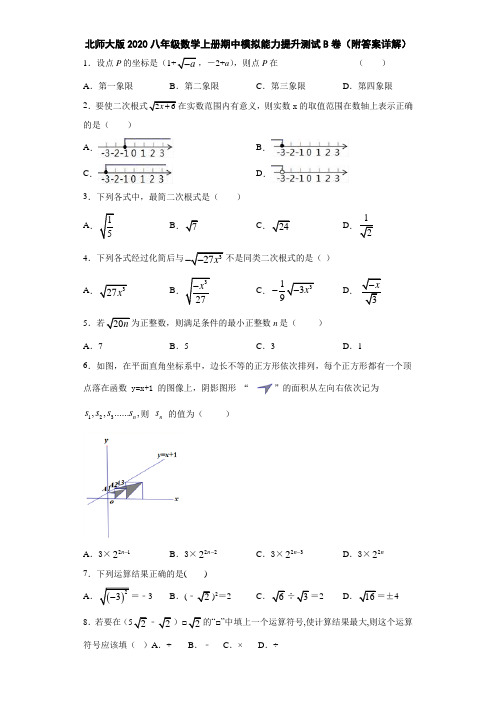 北师大版2020八年级数学上册期中模拟能力提升测试B卷(附答案详解)