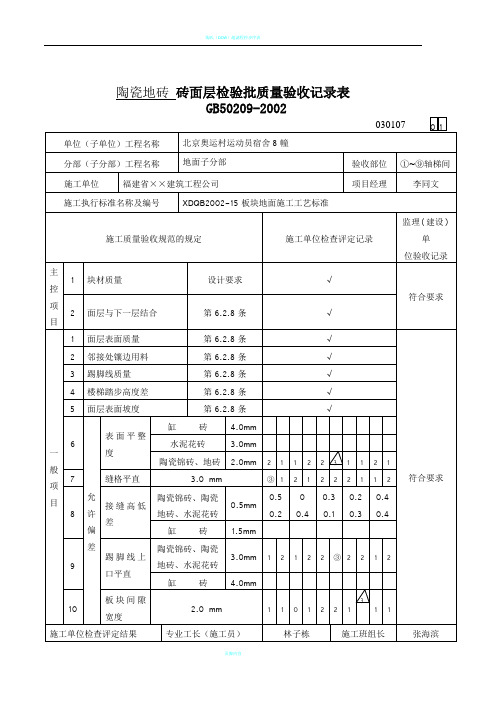 陶瓷地砖检验批验收记录表