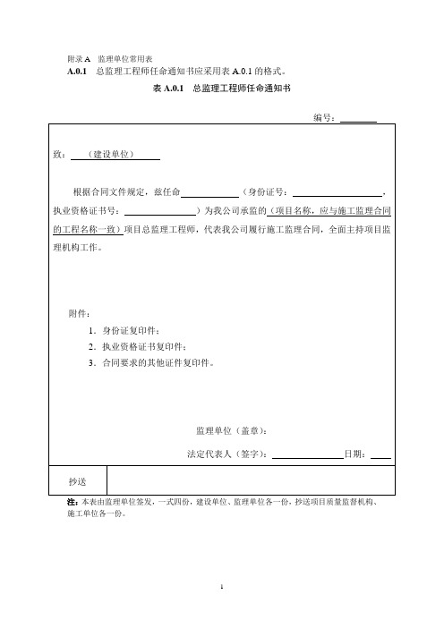 《水运工程施工监理规范》JTS252-2016年规范表格