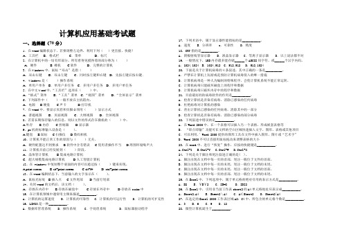 计算机应用基础考试试题