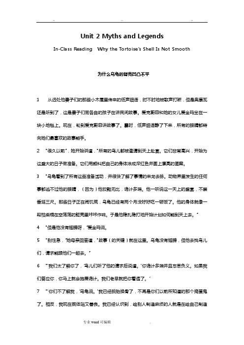 新编大学英语Unit2课文翻译与课后练习答案