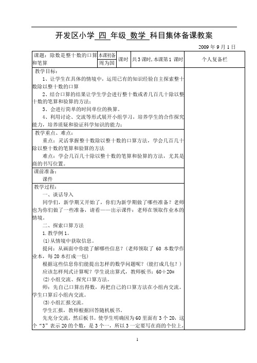 苏教版小学四年级数学上册教案全册集体备课