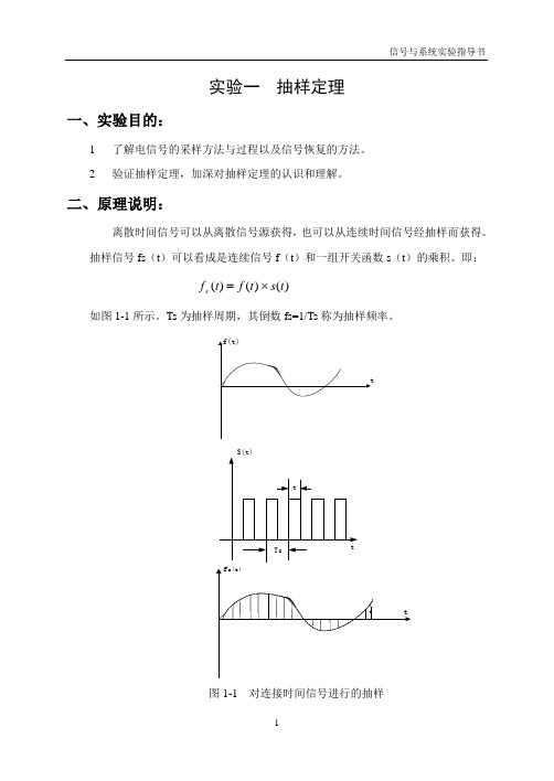 信号与系统实验指导书(2012)