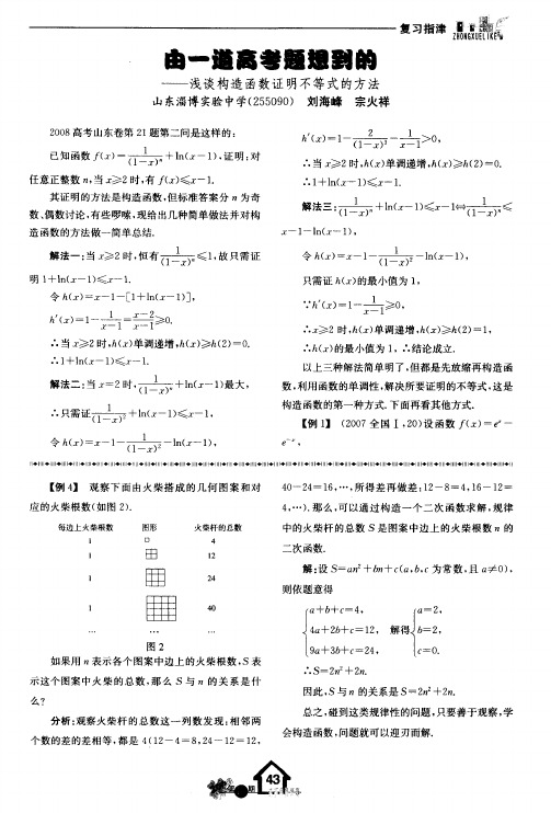 由一道高考题想到的——浅谈构造函数证明不等式的方法