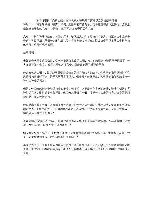 习作请根据下面给出的一组环境和人物展开丰富的想象创编故事环境