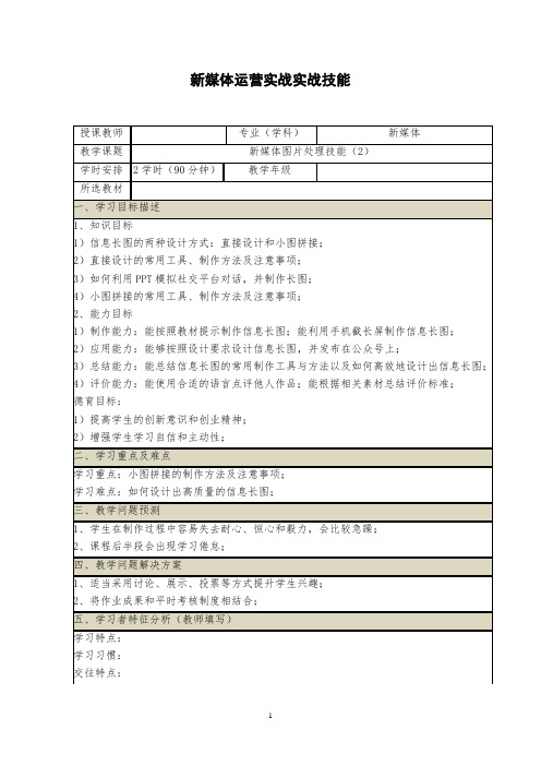 《新媒体实战运营技能》教案 (3_4)新媒体图片处理技能(2)