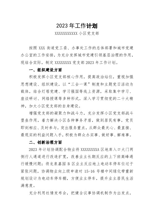 物业支部工作计划