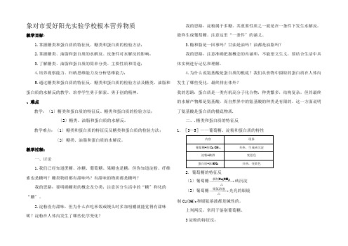 高一化学基本营养物质