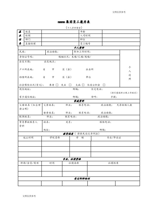 公司履历表