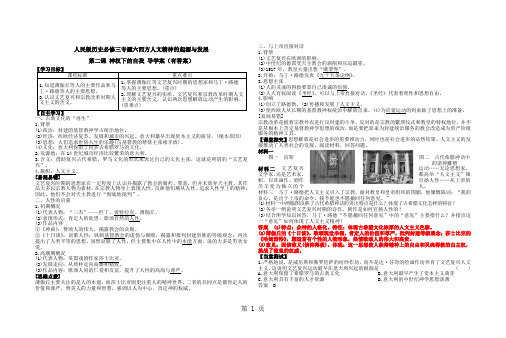 人民版历史必修三专题六第二课 神权下的自我 导学案(有答案)-2019年学习文档