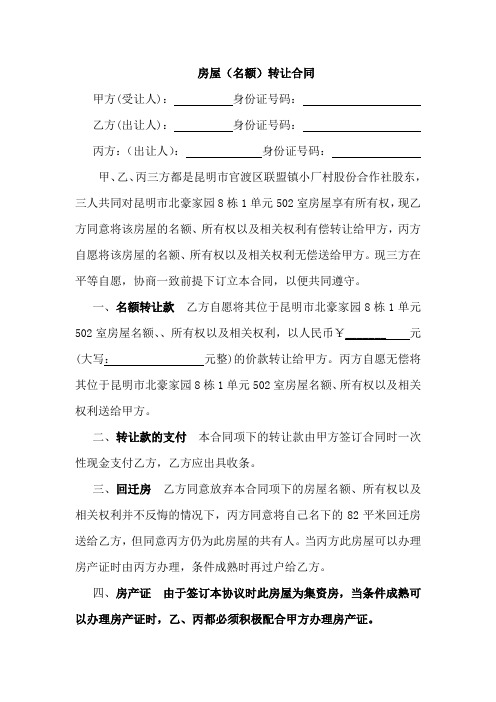 购房合同 Microsoft Word 文档 (3)