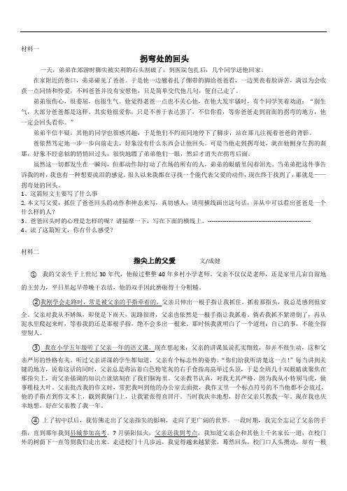 父爱的味道群文阅读 材料