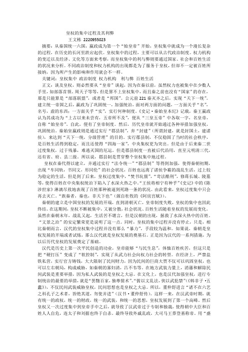 中国政治制度史