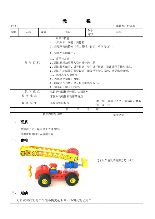 乐高吊车教案