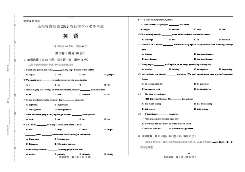 (高清版)2018年山东省青岛市中考英语试卷