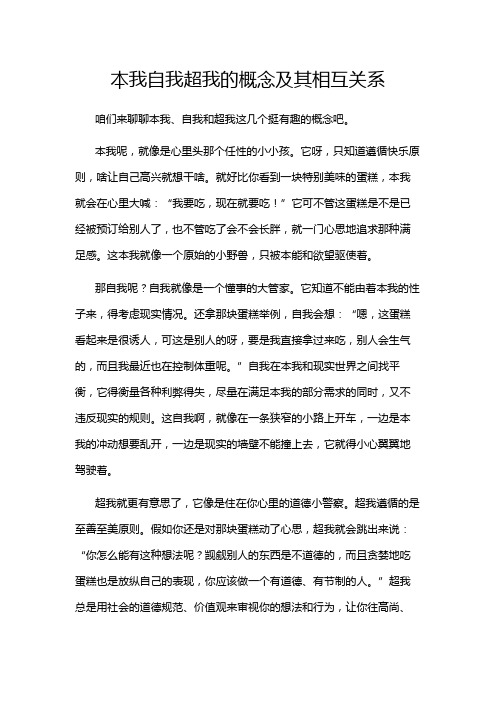 本我自我超我的概念及其相互关系