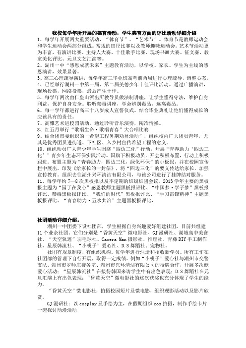 德育社团简介(校园文化---座谈)