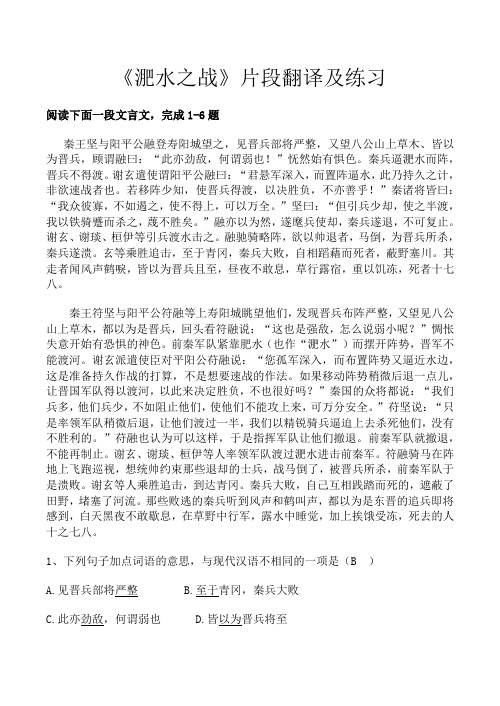 高一语文《淝水之战》片段翻译及练习