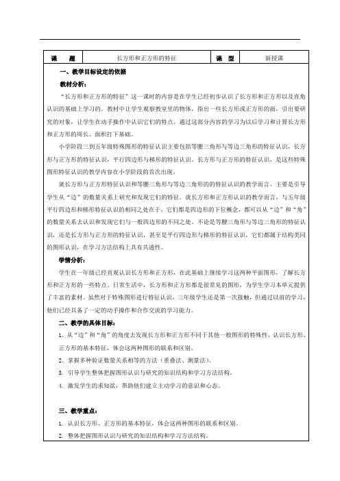 三年级上册数学教案 6.1 认识长方形和正方形 北京版 (1)