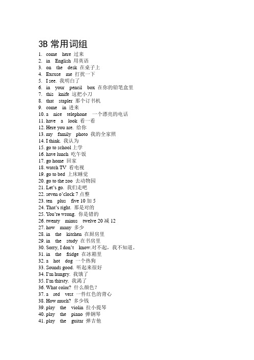 牛津英语3B主要词组和句型