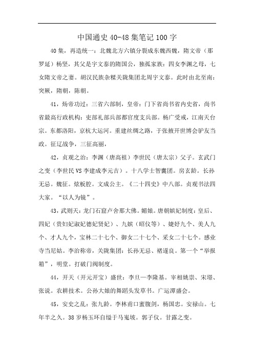 中国通史40-48集笔记100字