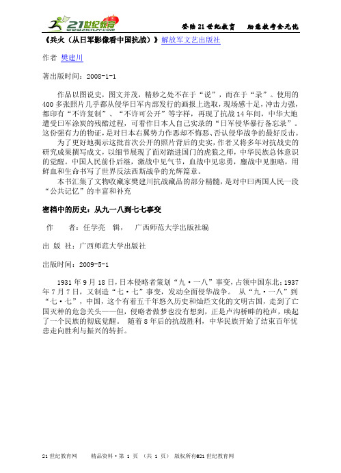 八年级历史上册《难忘九一八》精品教学示范课（实录教案拓展教学建议）