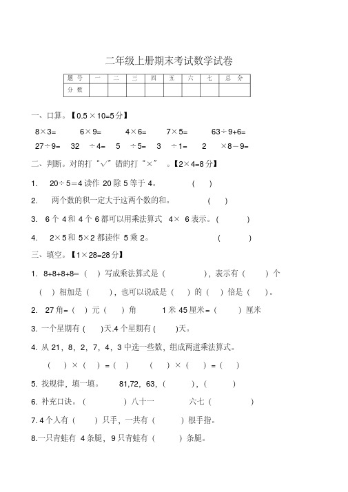 新北师大版二年级上学期期末数学试卷(共4套)(打印版)