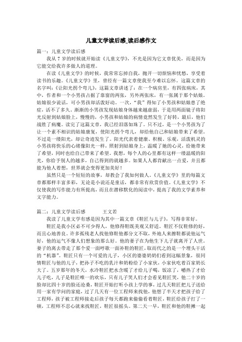 儿童文学读后感_读后感作文