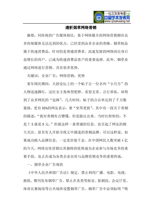 透析烟草网络营销