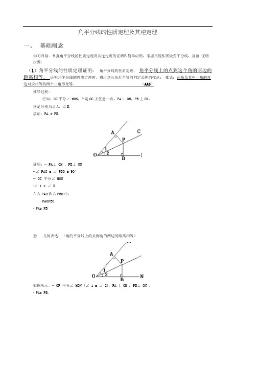 角平分线的性质定理及其逆定理