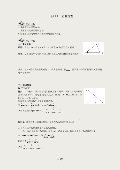 高中数学必修5导学案