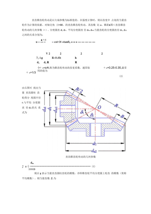 齿轮结构设计和校核