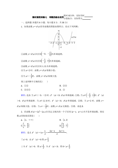 2019届高考数学(理)二轮专题复习限时规范训练：第一部分 专题二 函数、不等式、导数 1-2-4 Word版含答案