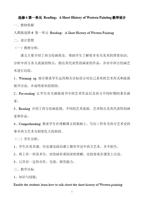 【公开课教案】选修6 Unit 1 Reading：A Short History of Western Painting 教学设计