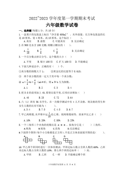 盐城市某校2022-2023苏教版六年级数学上册期末试卷