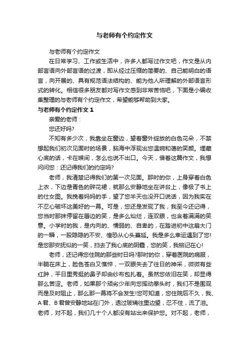 与老师有个约定作文