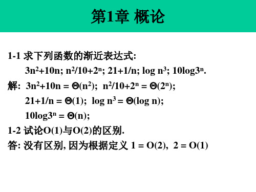 2020年算法分析设计习题答案